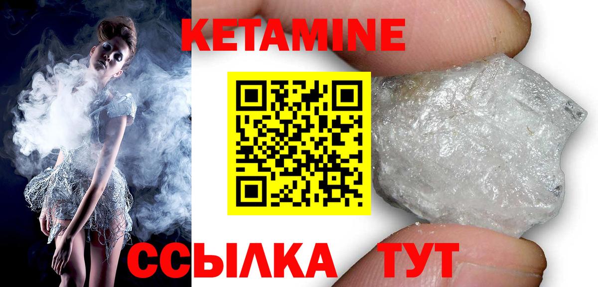 КЕТАМИН ketamine  Вход с VPN  Можайск  Кетамин VHQ 