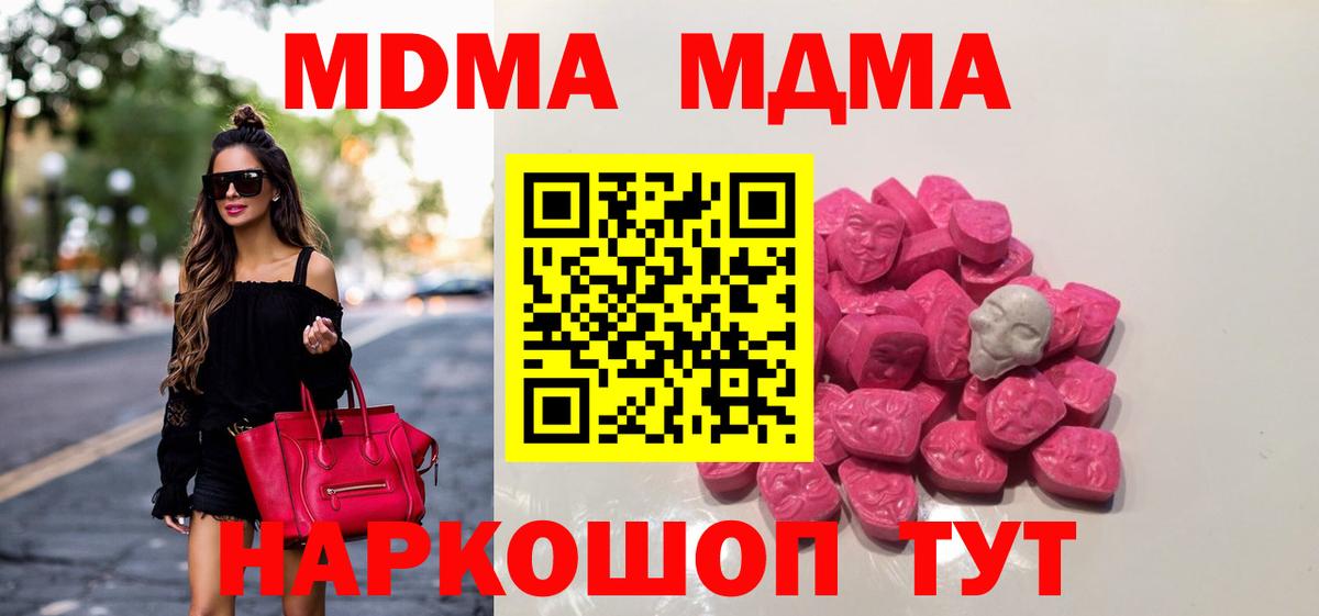 МДМА кристаллы  MDMA Molly  МДМА  Можайск  Вход с VPN 