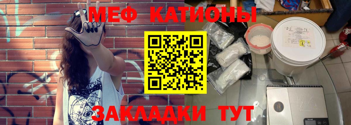 Меф мяу мяу  Можайск